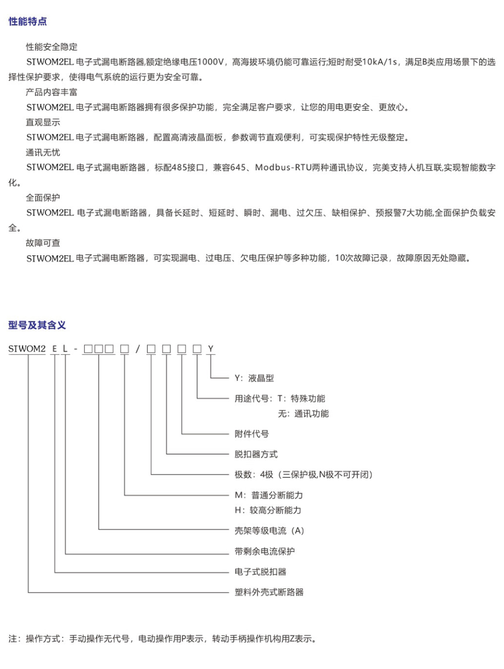 M2断路器产品选型-102.jpg